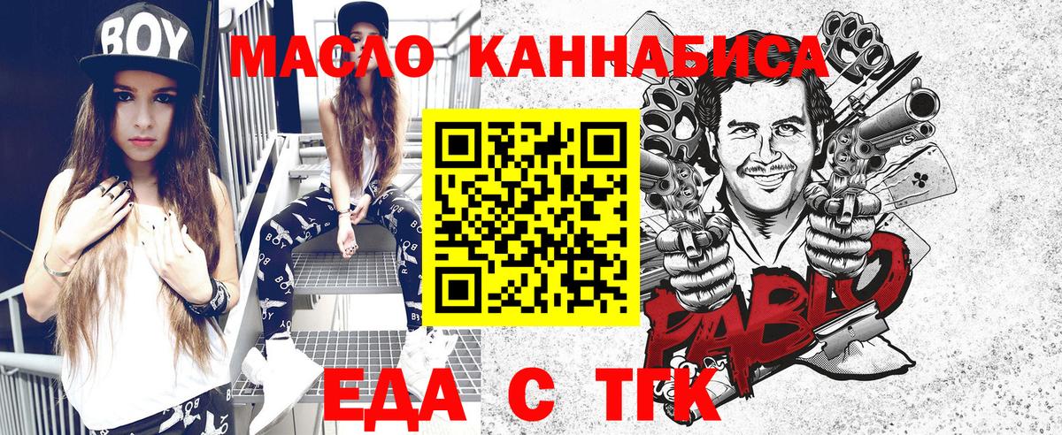 Одинцово  Еда ТГК конопля  Вход с VPN 