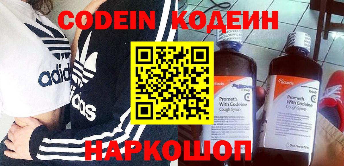 Кодеиновый сироп Lean напиток Lean (лин)  Вход с VPN  Одинцово 