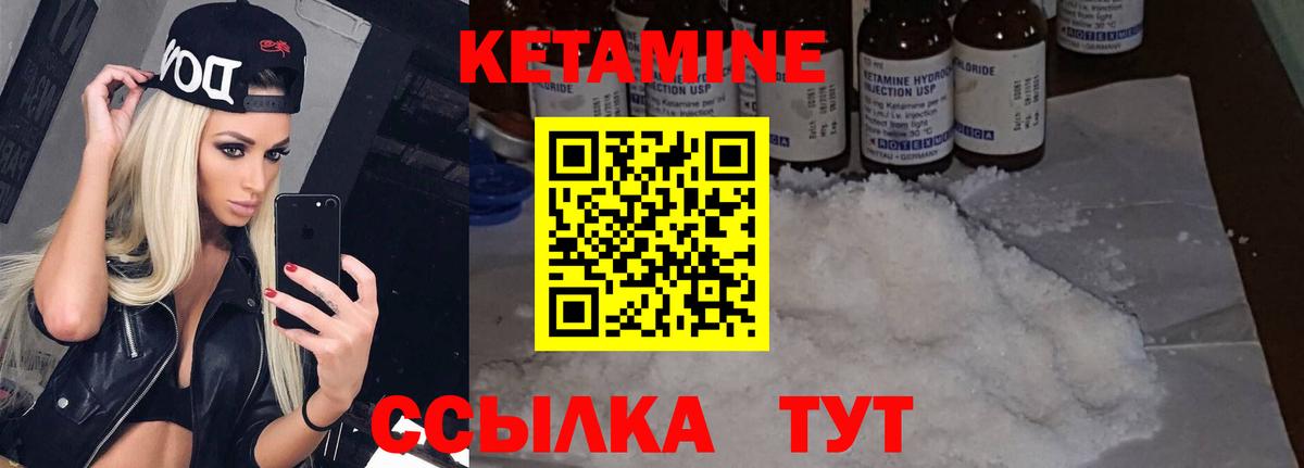 КЕТАМИН VHQ Одинцово