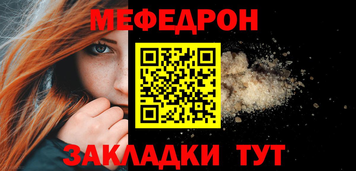 Мефедрон кристаллы Одинцово
