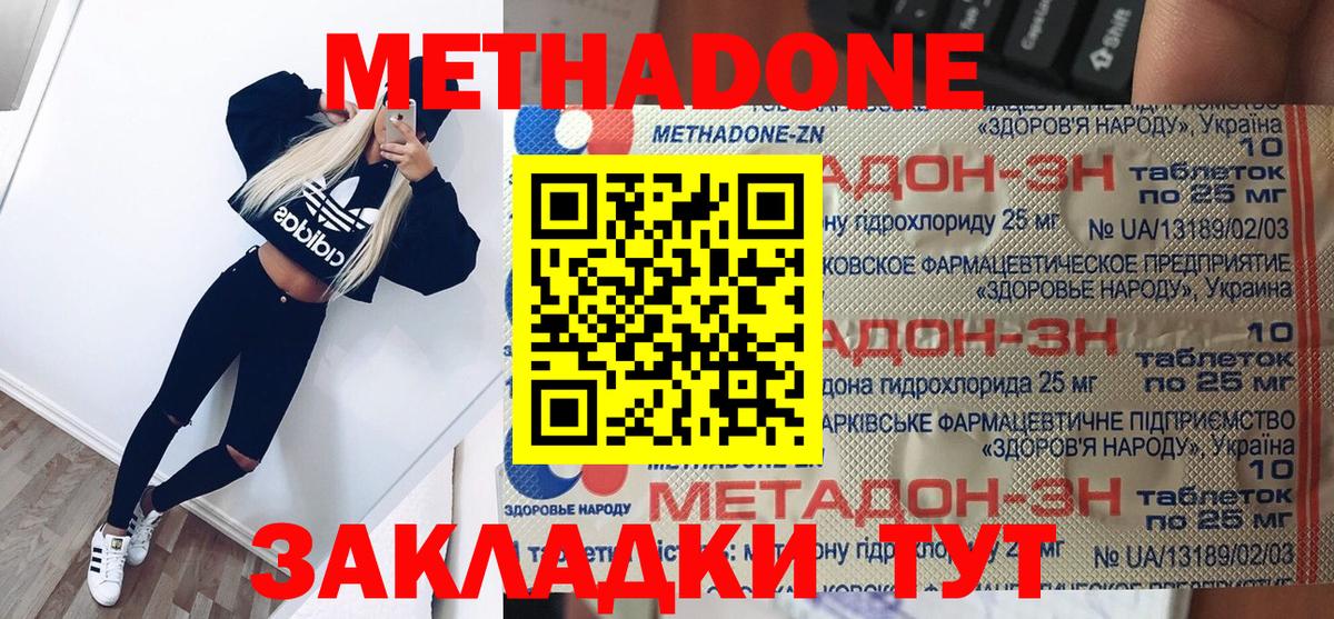 Метадон VHQ Одинцово