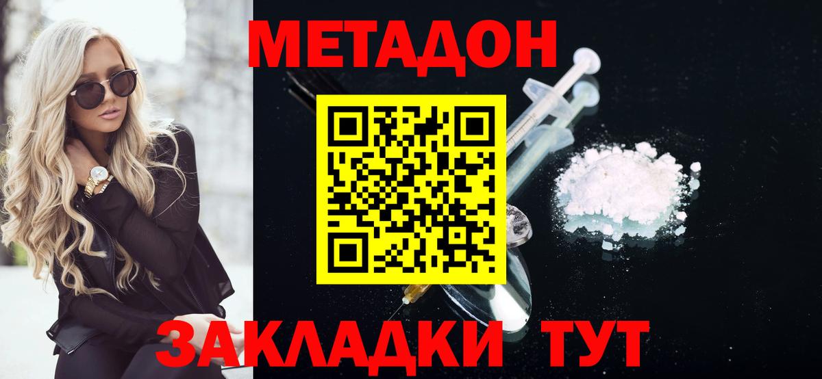 Метадон VHQ  Вход с VPN  Одинцово  Метадон methadone 